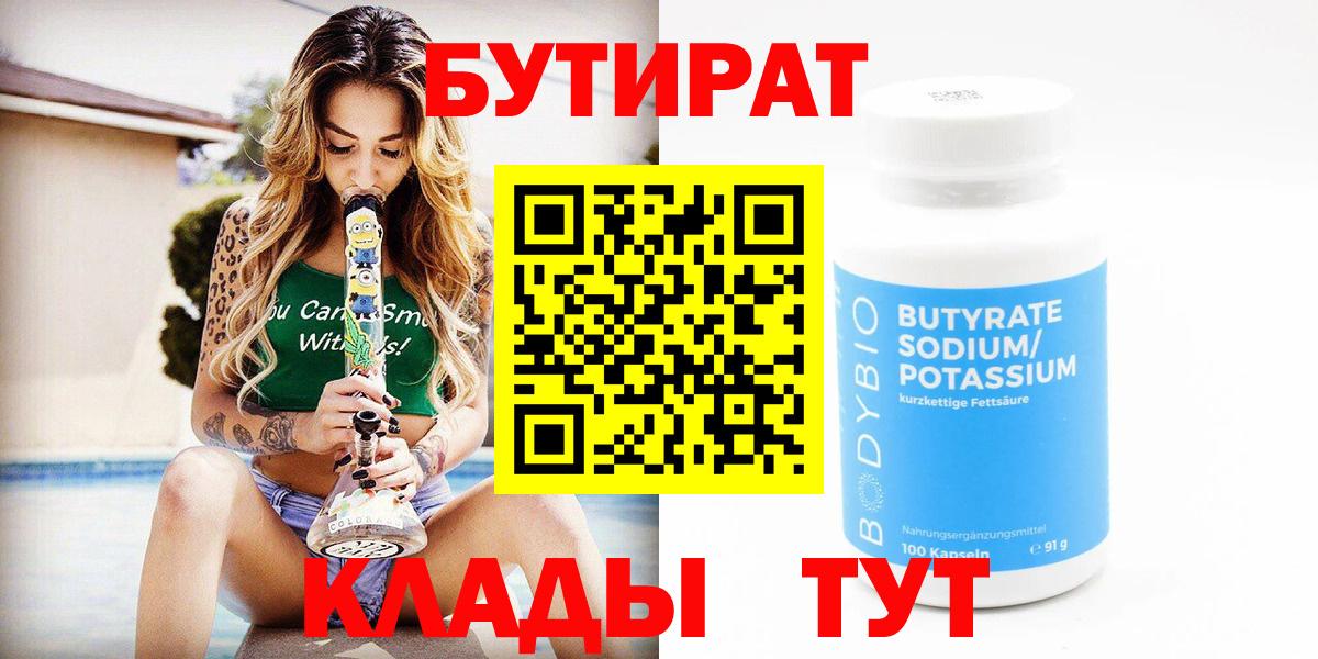 Бутират буратино Урус-Мартан