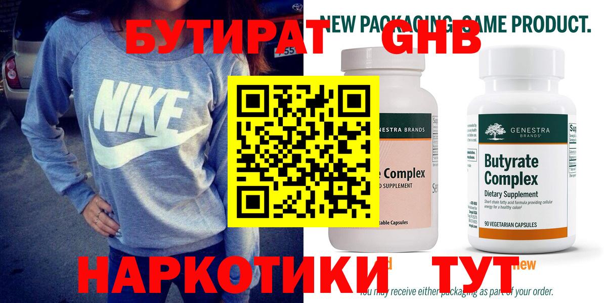 Урус-Мартан  БУТИРАТ Butirat  Вход с VPN 
