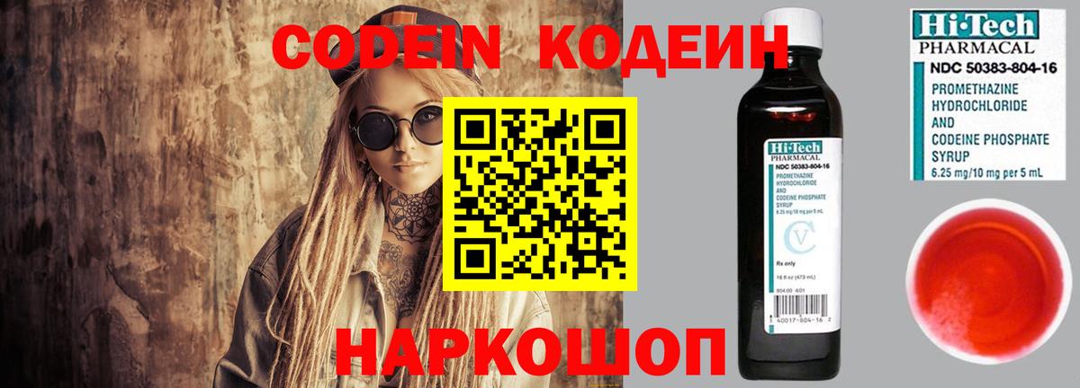 Урус-Мартан  Кодеиновый сироп Lean Purple Drank  Кодеин напиток Lean (лин)  Вход с VPN 