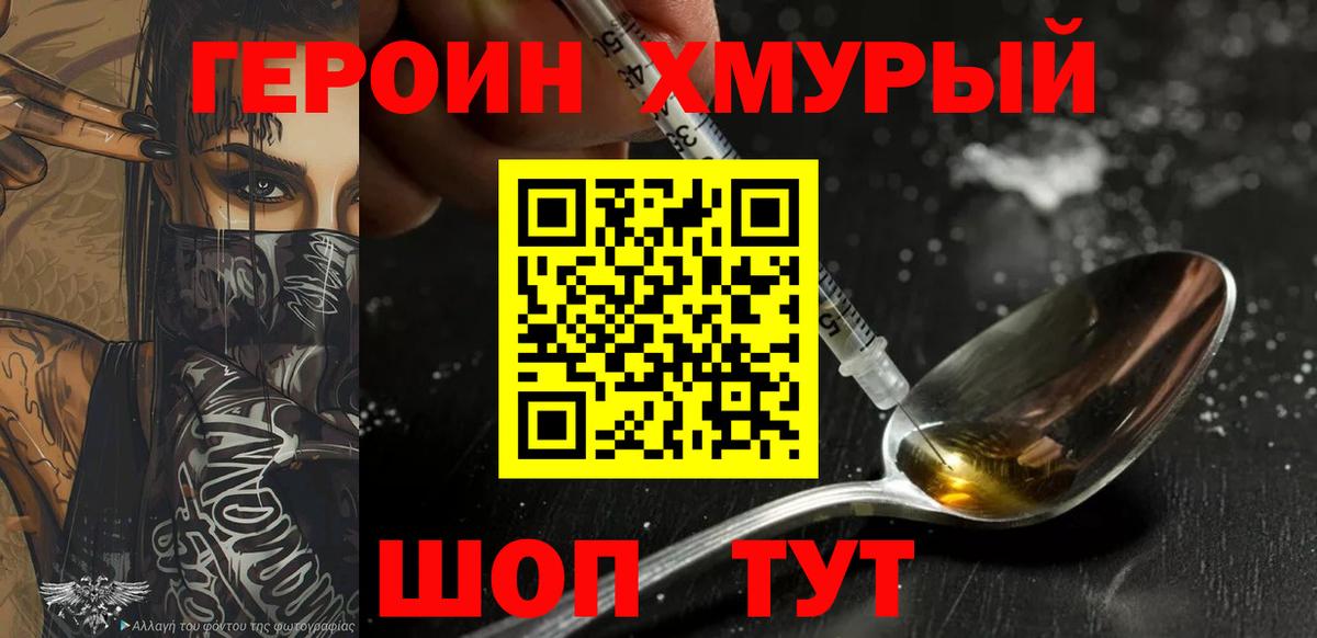 Урус-Мартан  ГЕРОИН белый  Вход с VPN 