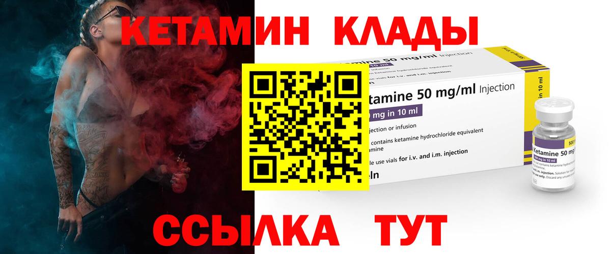 Урус-Мартан  Кетамин VHQ  Вход с VPN 