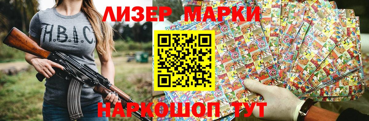 Наркотические марки 1,8мг Урус-Мартан